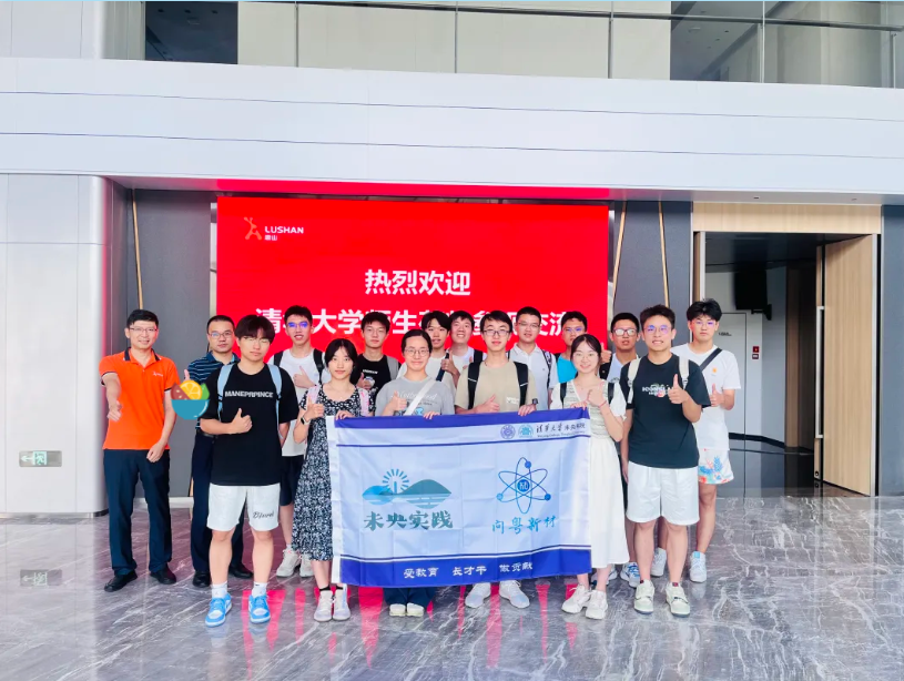 校企合作新篇章丨清华大学学生深入鹿山集团，圆满完成调研交流活动